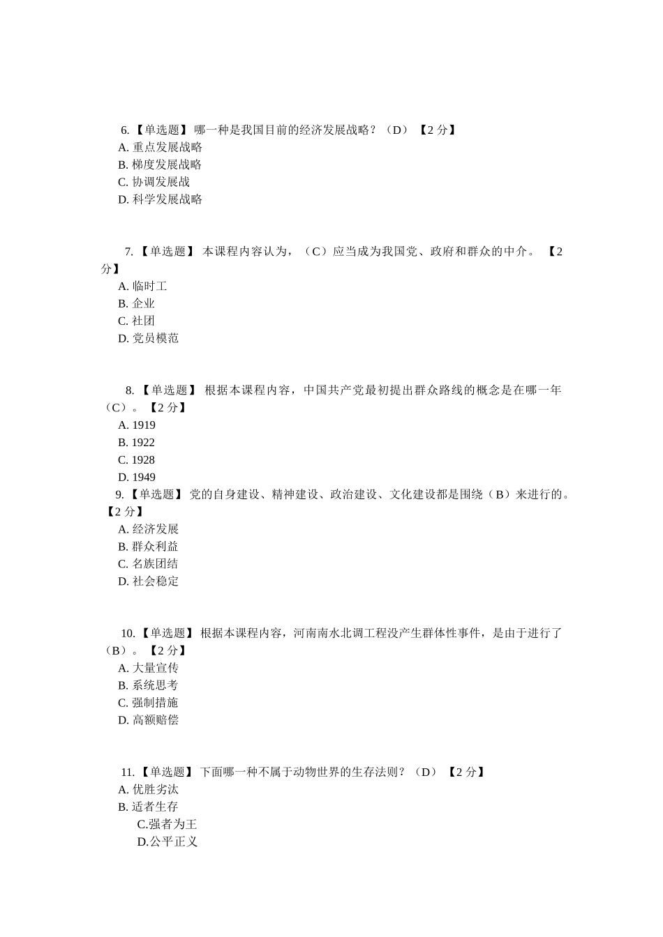 2025年公务员《群众路线专题讲座》课程考试试题及答案二_第3页