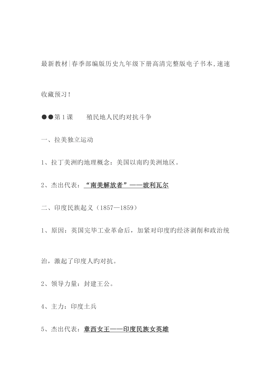 2025年部编版九年级历史下学期九年级下册知识点_第1页