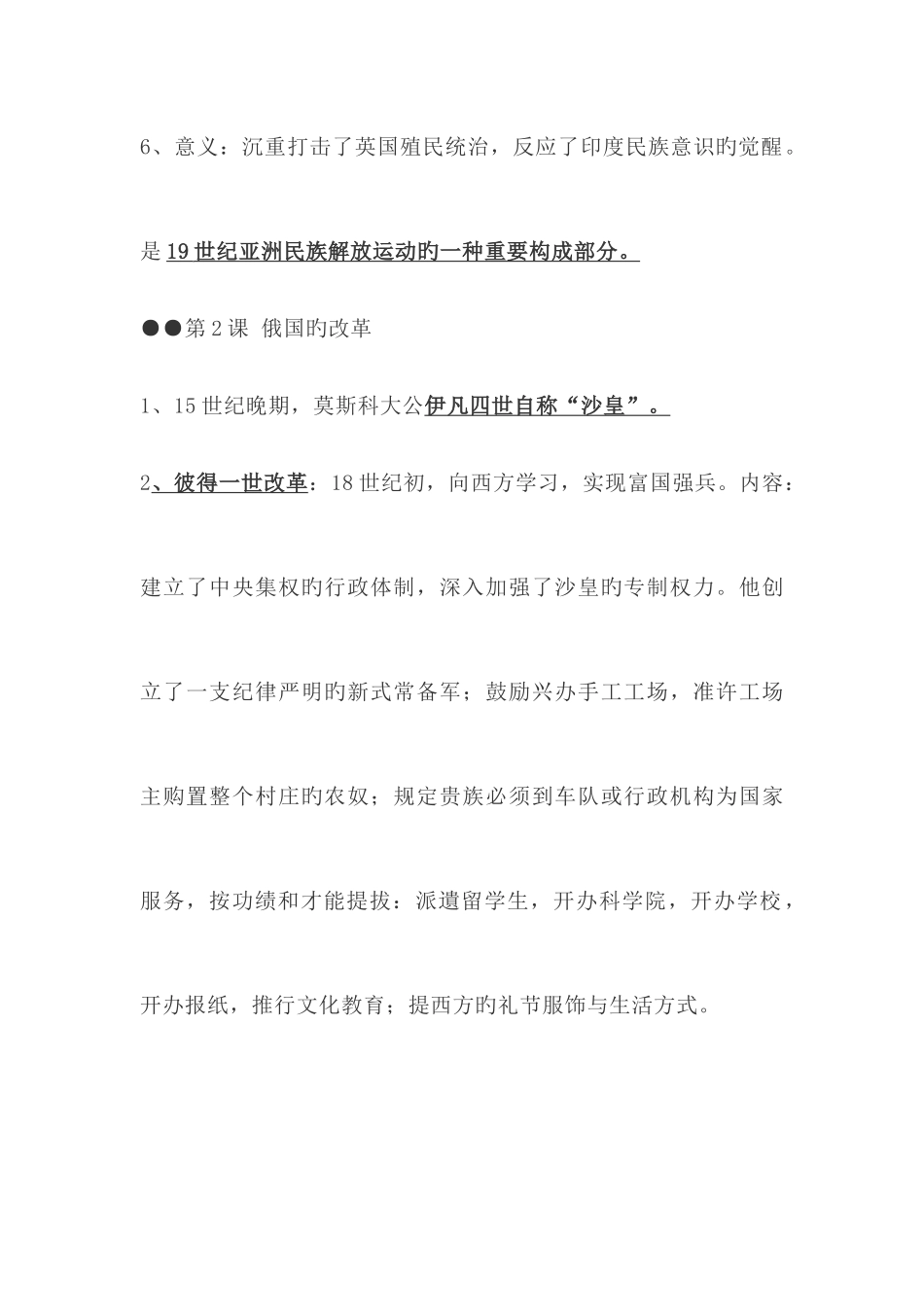 2025年部编版九年级历史下学期九年级下册知识点_第2页