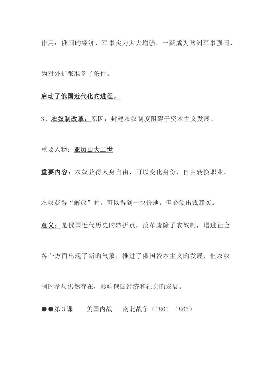 2025年部编版九年级历史下学期九年级下册知识点_第3页