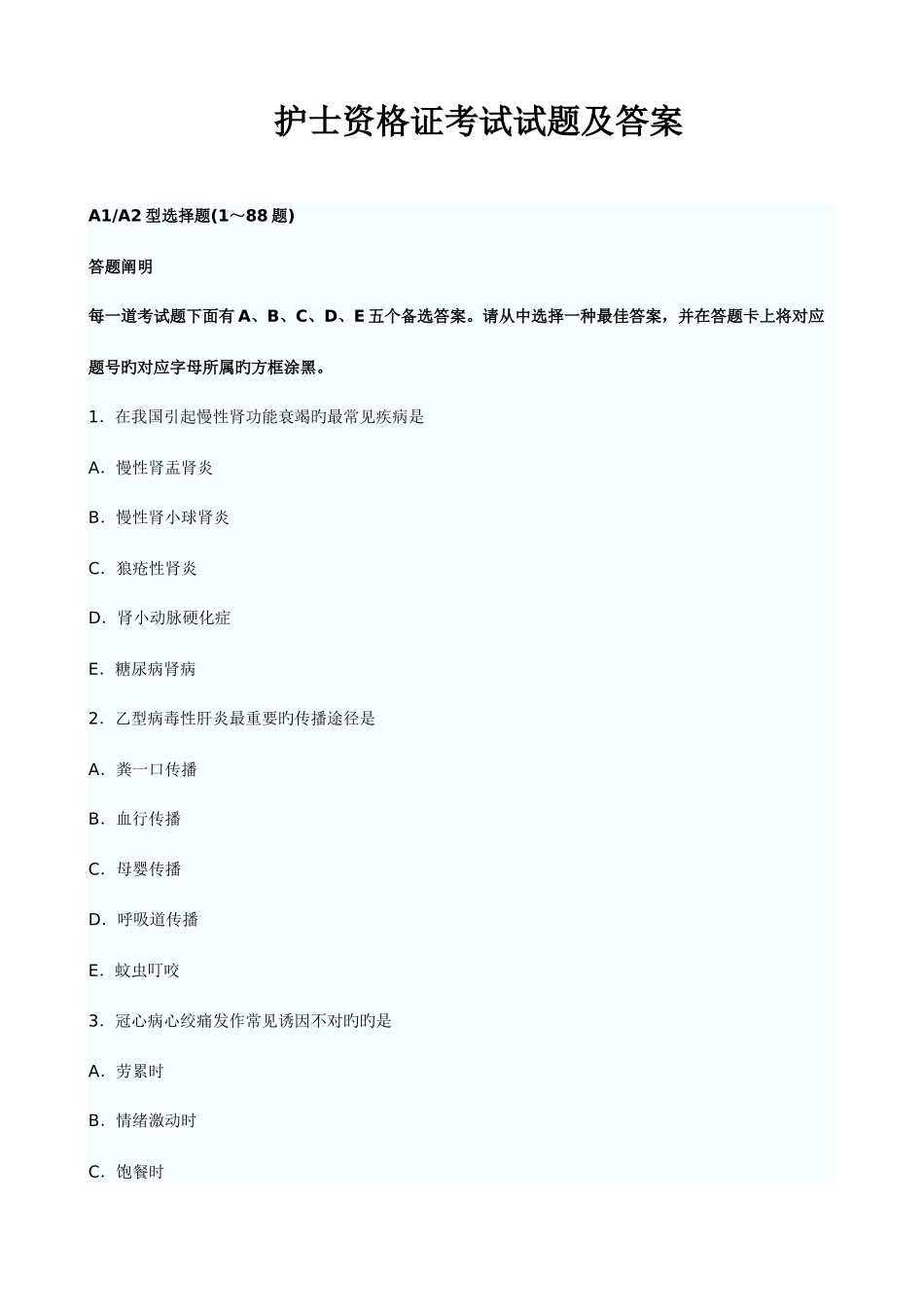 2025年护士执业资格考试真题及答案解析_第1页