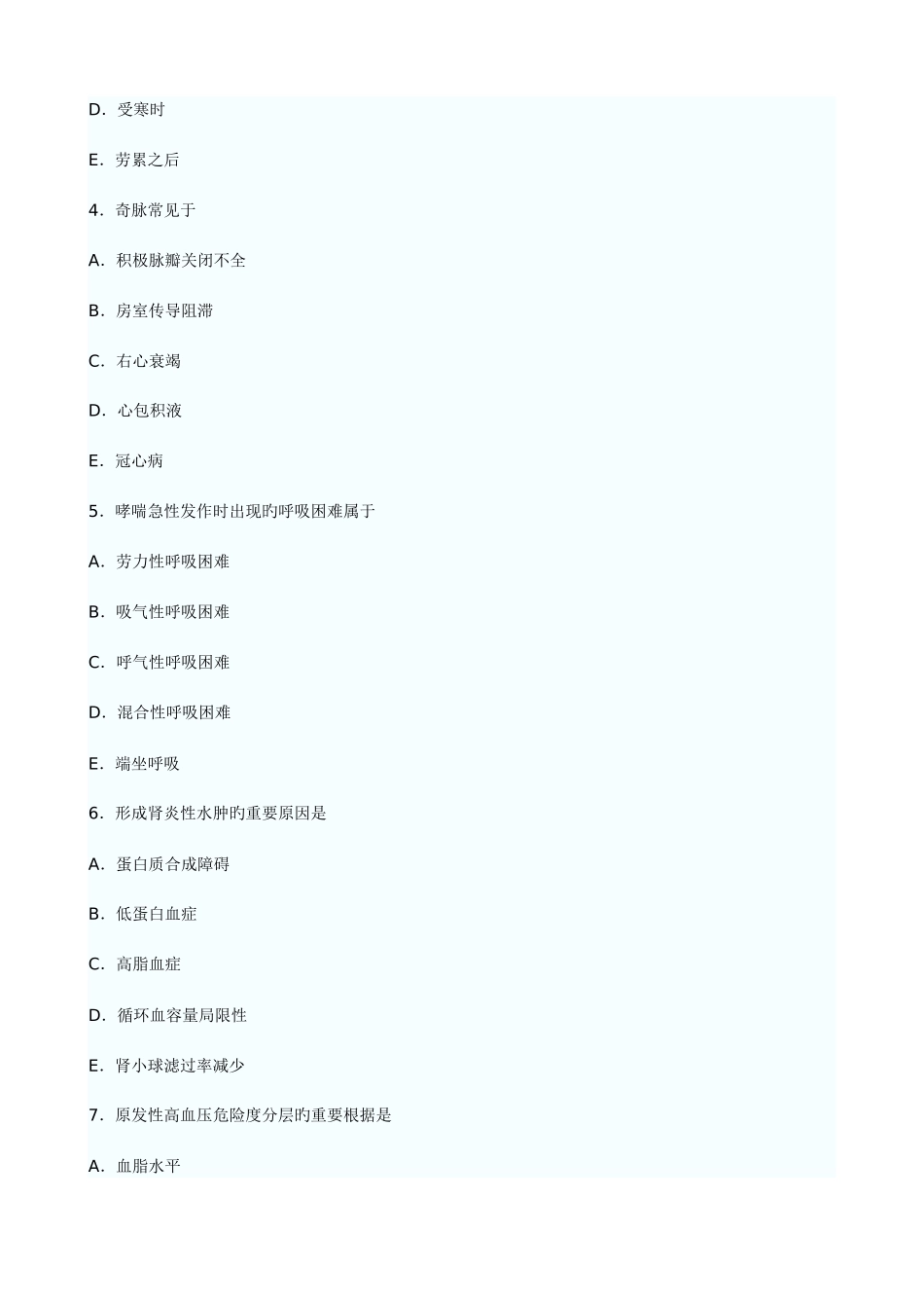 2025年护士执业资格考试真题及答案解析_第2页