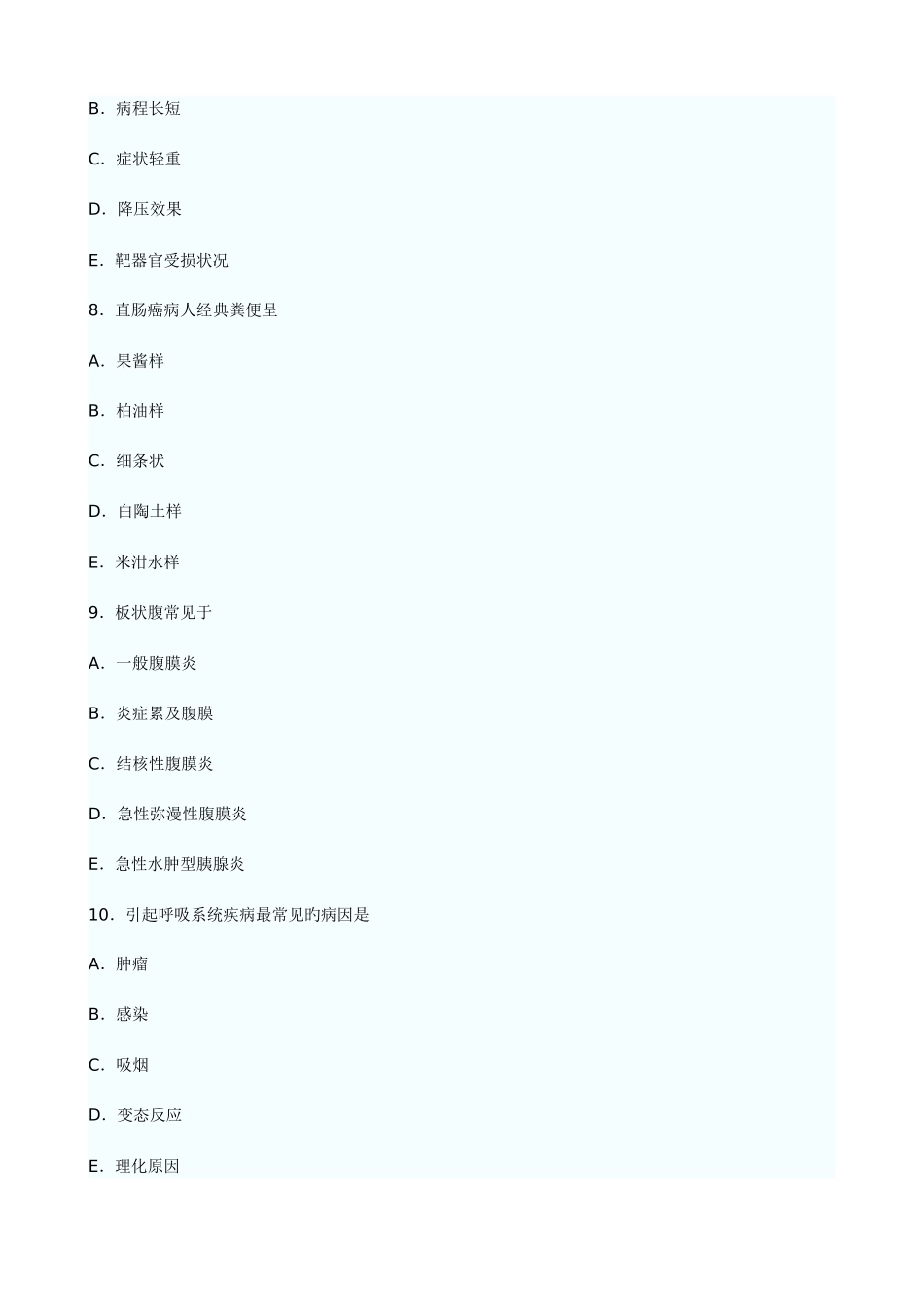 2025年护士执业资格考试真题及答案解析_第3页