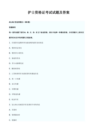 2025年护士执业资格考试真题及答案解析