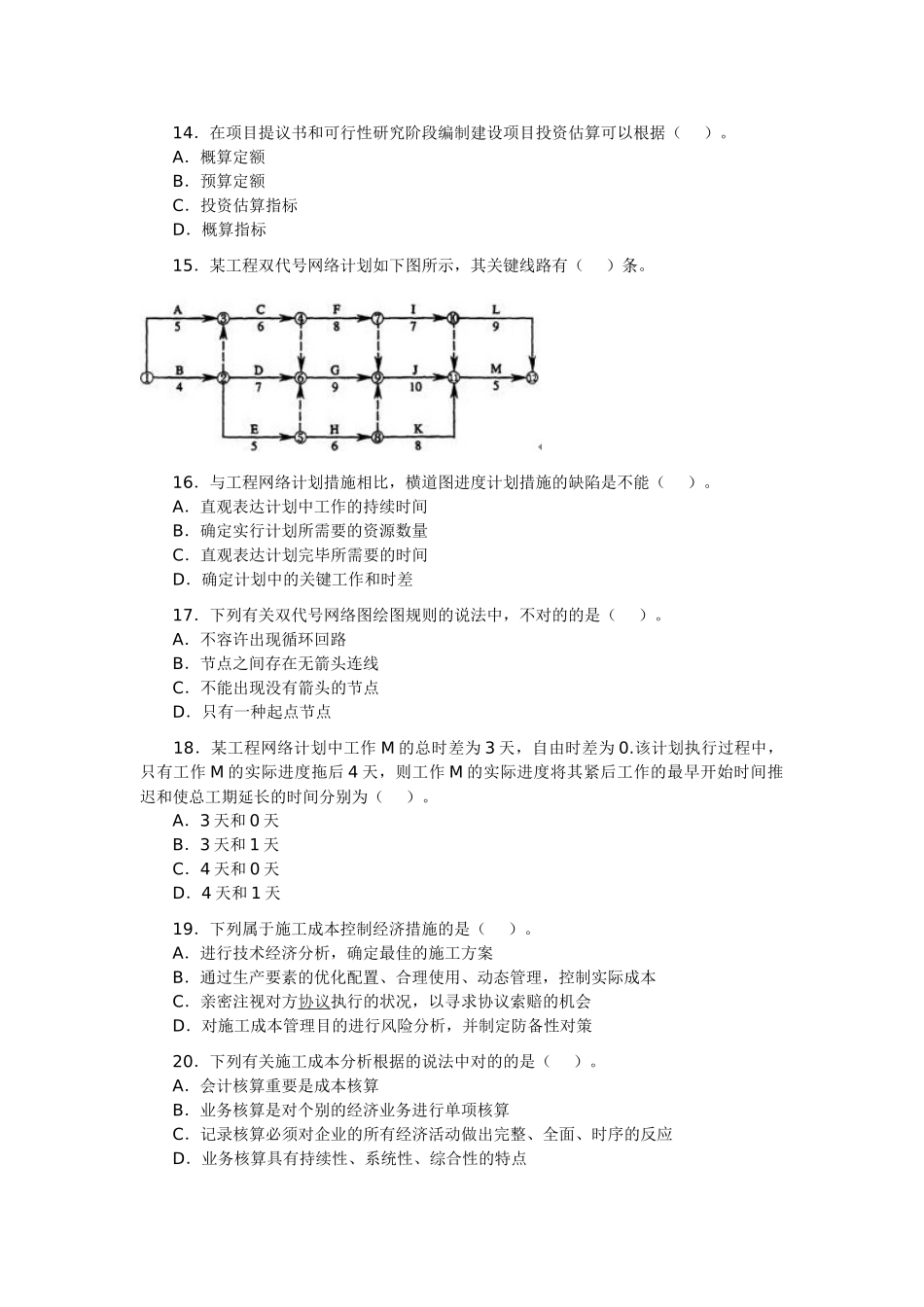 2025年二级建造师考试建筑工程施工管理模拟试题_第3页