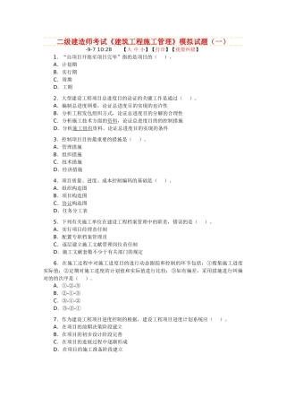 2025年二级建造师考试建筑工程施工管理模拟试题