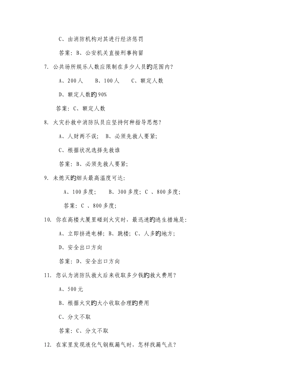 2025年消防安全知识竞赛参考题_第2页