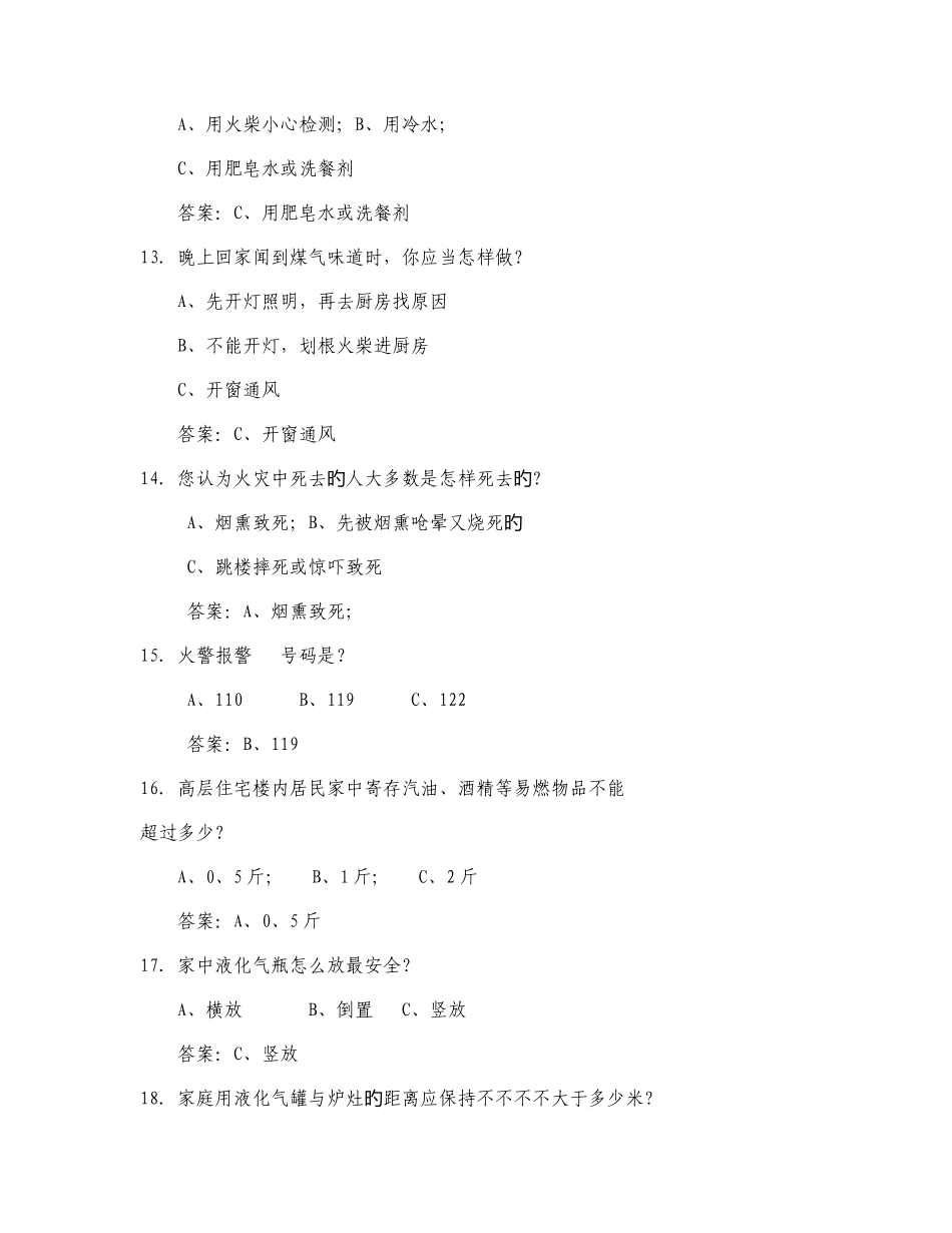 2025年消防安全知识竞赛参考题_第3页