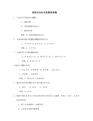 2025年消防安全知识竞赛参考题