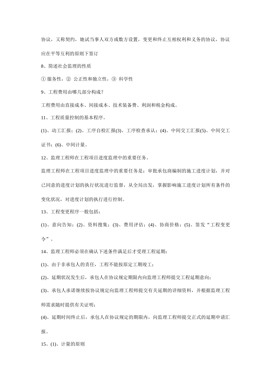 2025年公路监理师考试监理理论全真试题_第2页