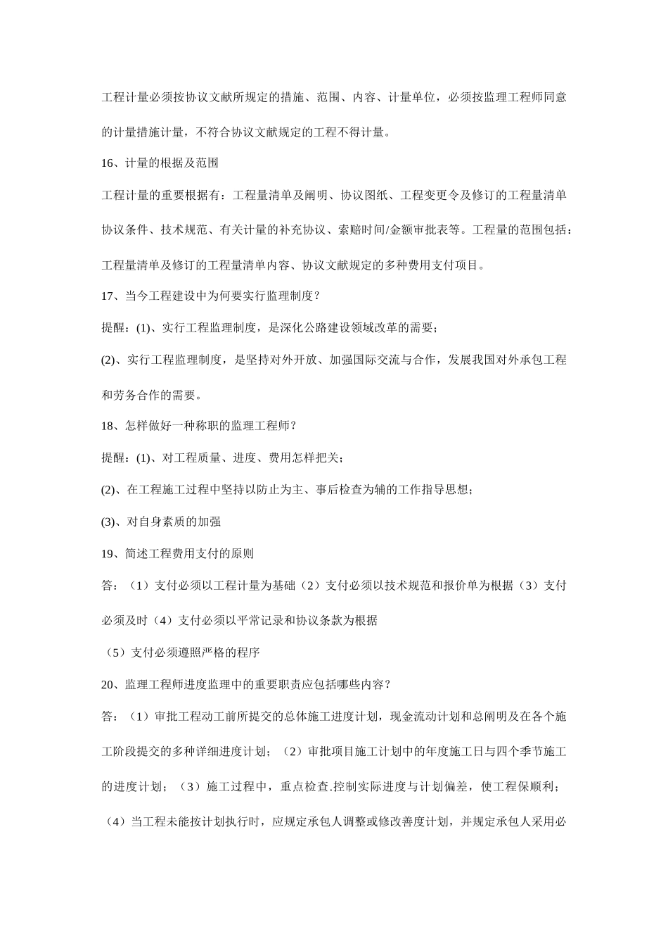 2025年公路监理师考试监理理论全真试题_第3页