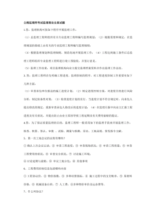 2025年公路监理师考试监理理论全真试题