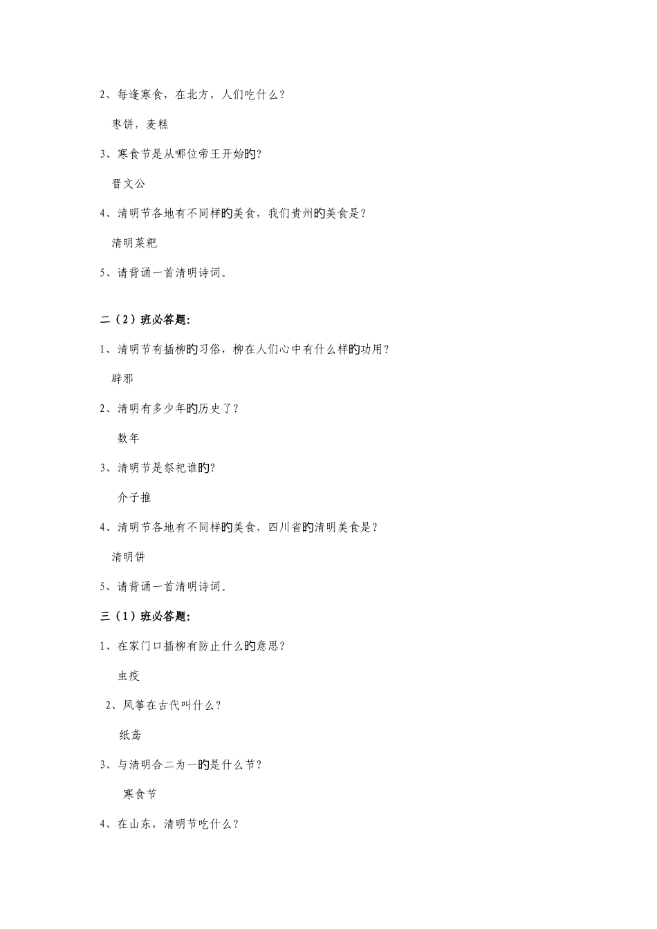 2025年清明知识竞赛题目_第2页