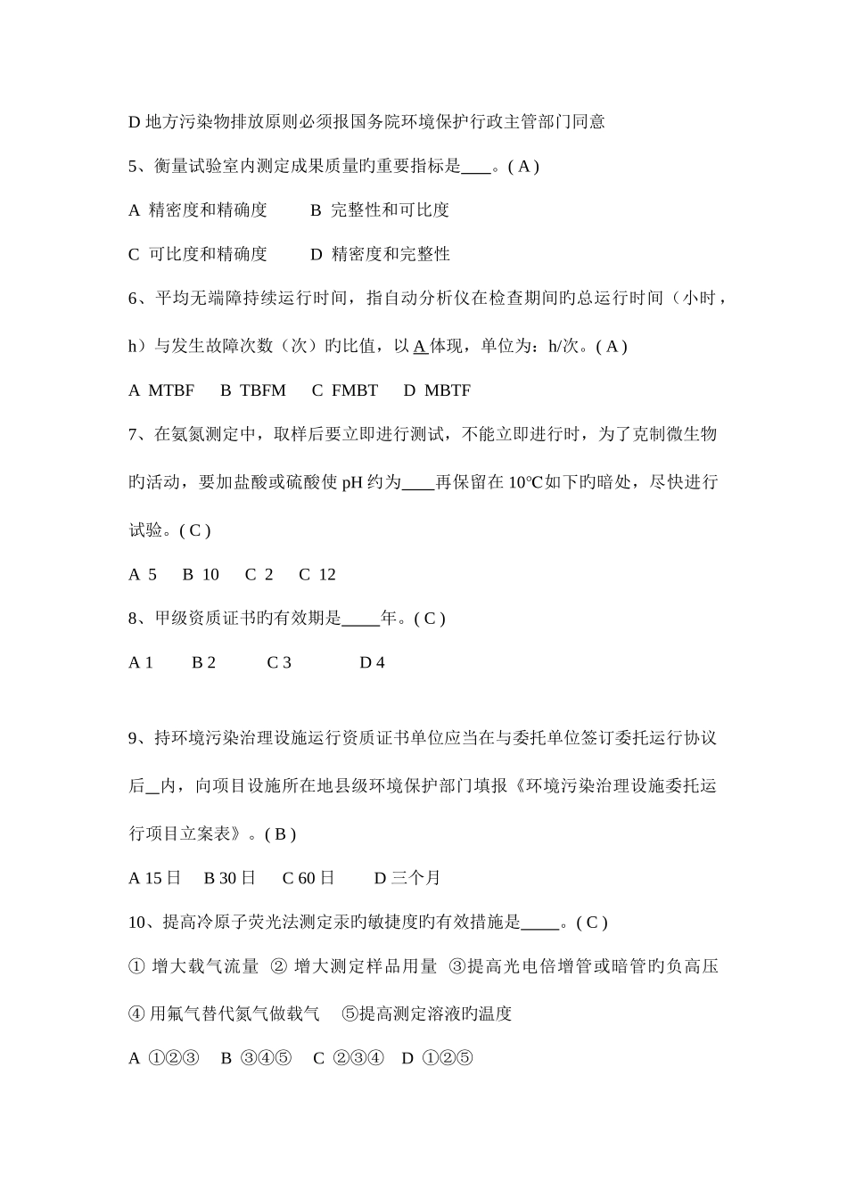 2025年水污染环境在线监测题库_第3页