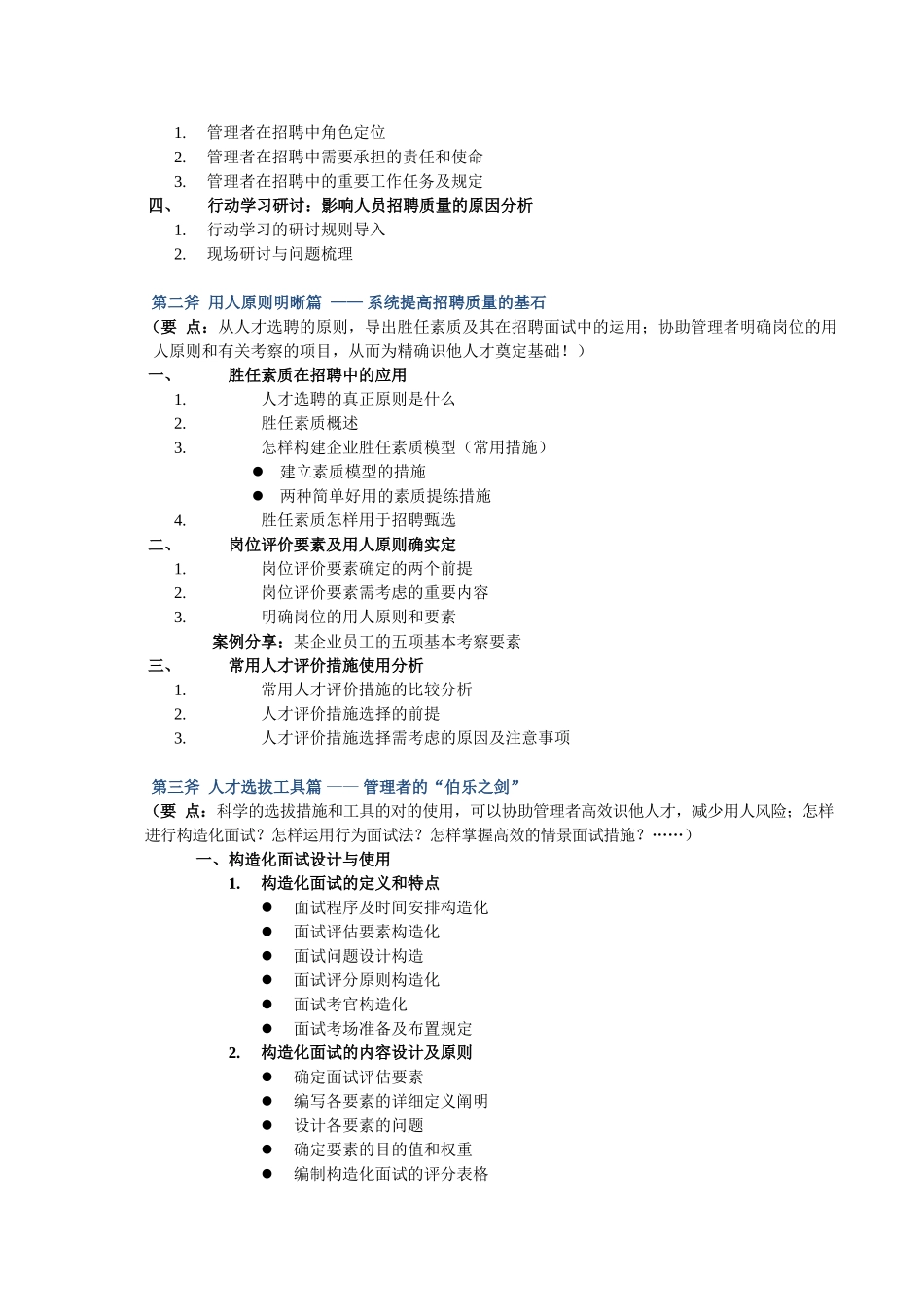 2025年10月2829日员工招聘与面试技巧高级研修班_第2页