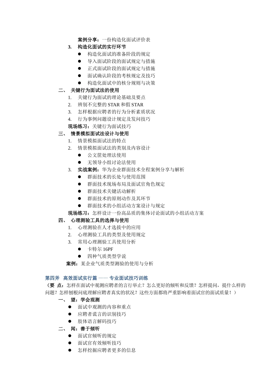 2025年10月2829日员工招聘与面试技巧高级研修班_第3页