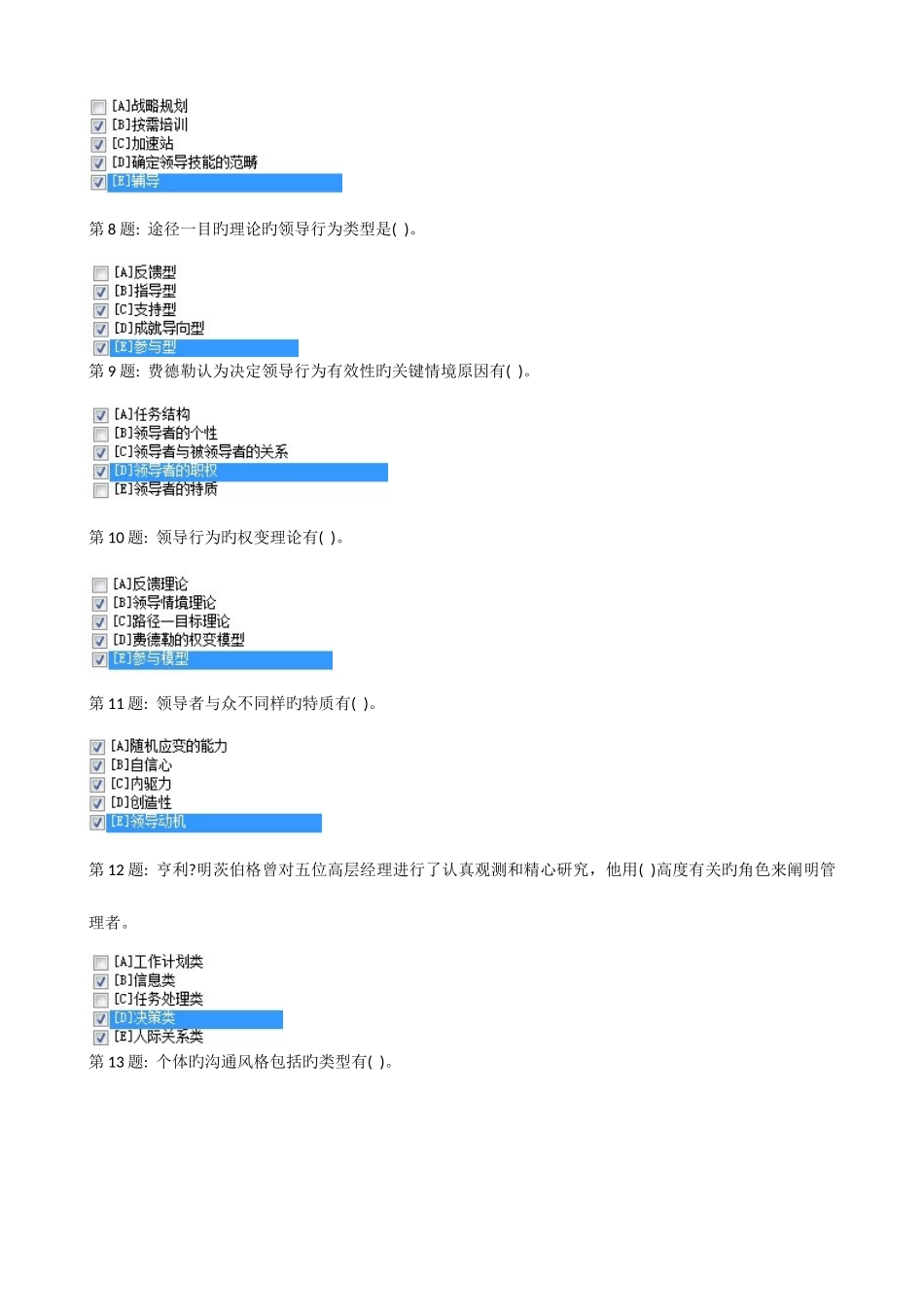 2025年形成考核个人与团队管理参考答案_第2页