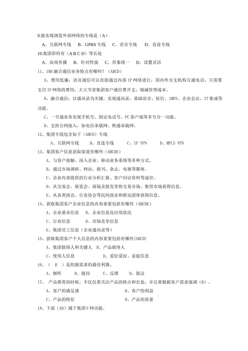 2025年18应用解决方案管理岗位招聘笔试题目_第2页