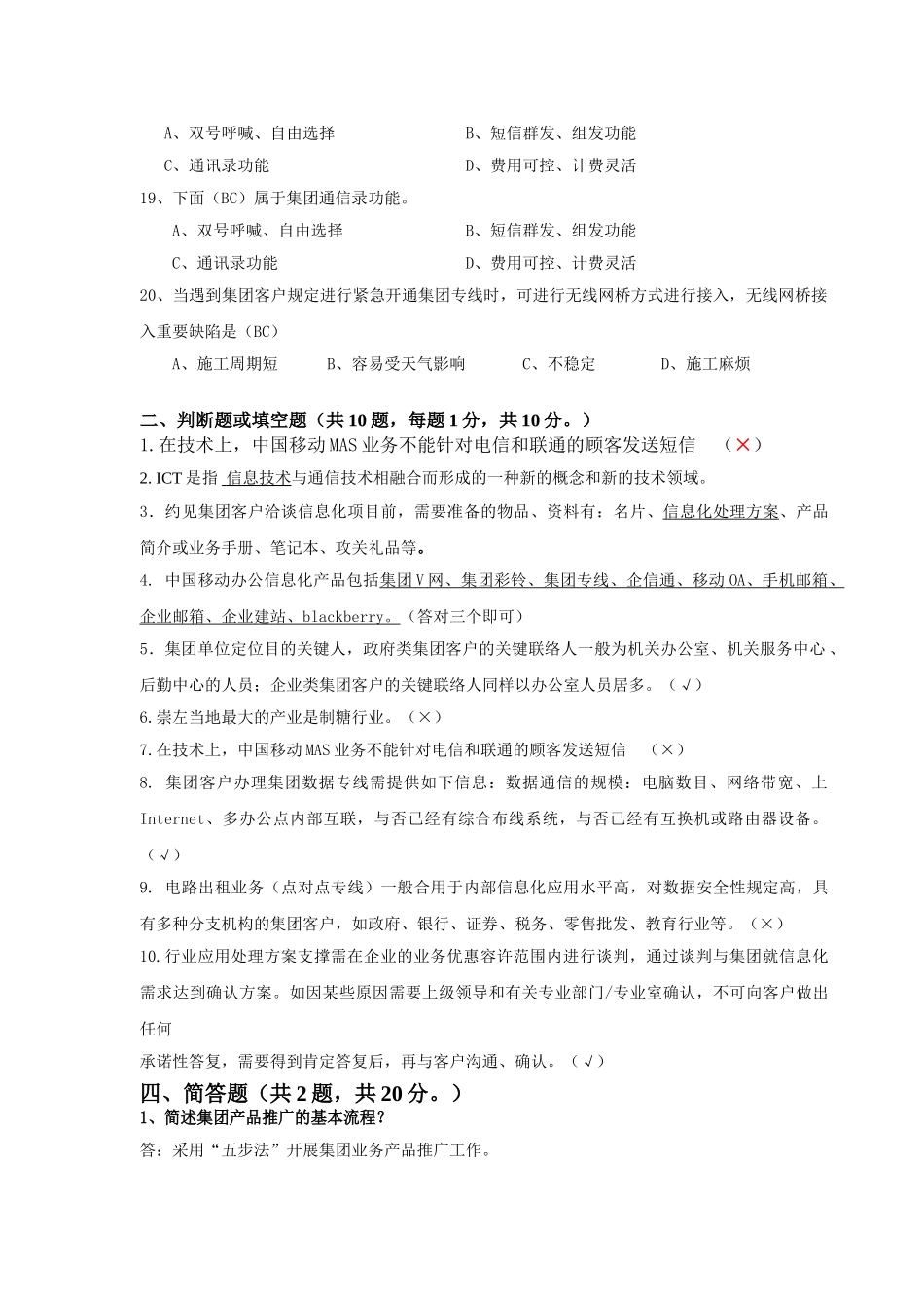 2025年18应用解决方案管理岗位招聘笔试题目_第3页