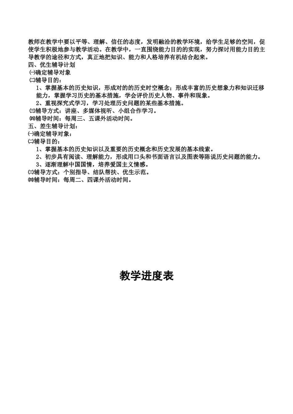 2025年八年级下册历史全套教案复习过程_第2页