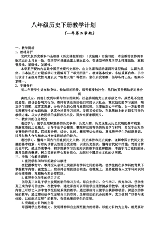 2025年八年级下册历史全套教案复习过程