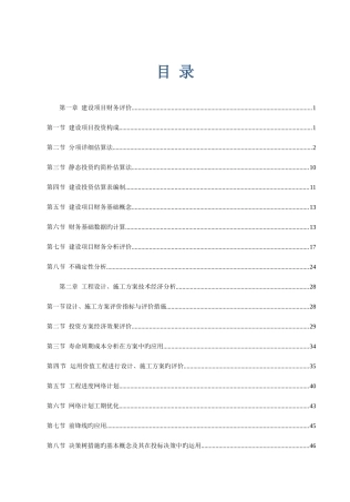 2025年注册造价工程师《建设项目财务》考前冲刺