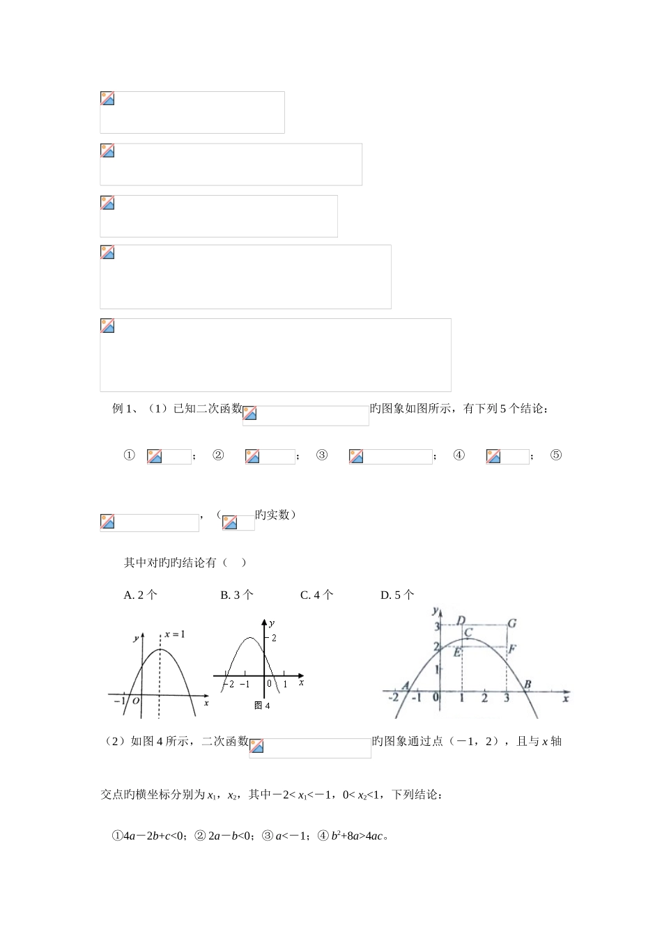 2025年杭州初三数学二次函数练习题复习题二次函数知识点_第2页