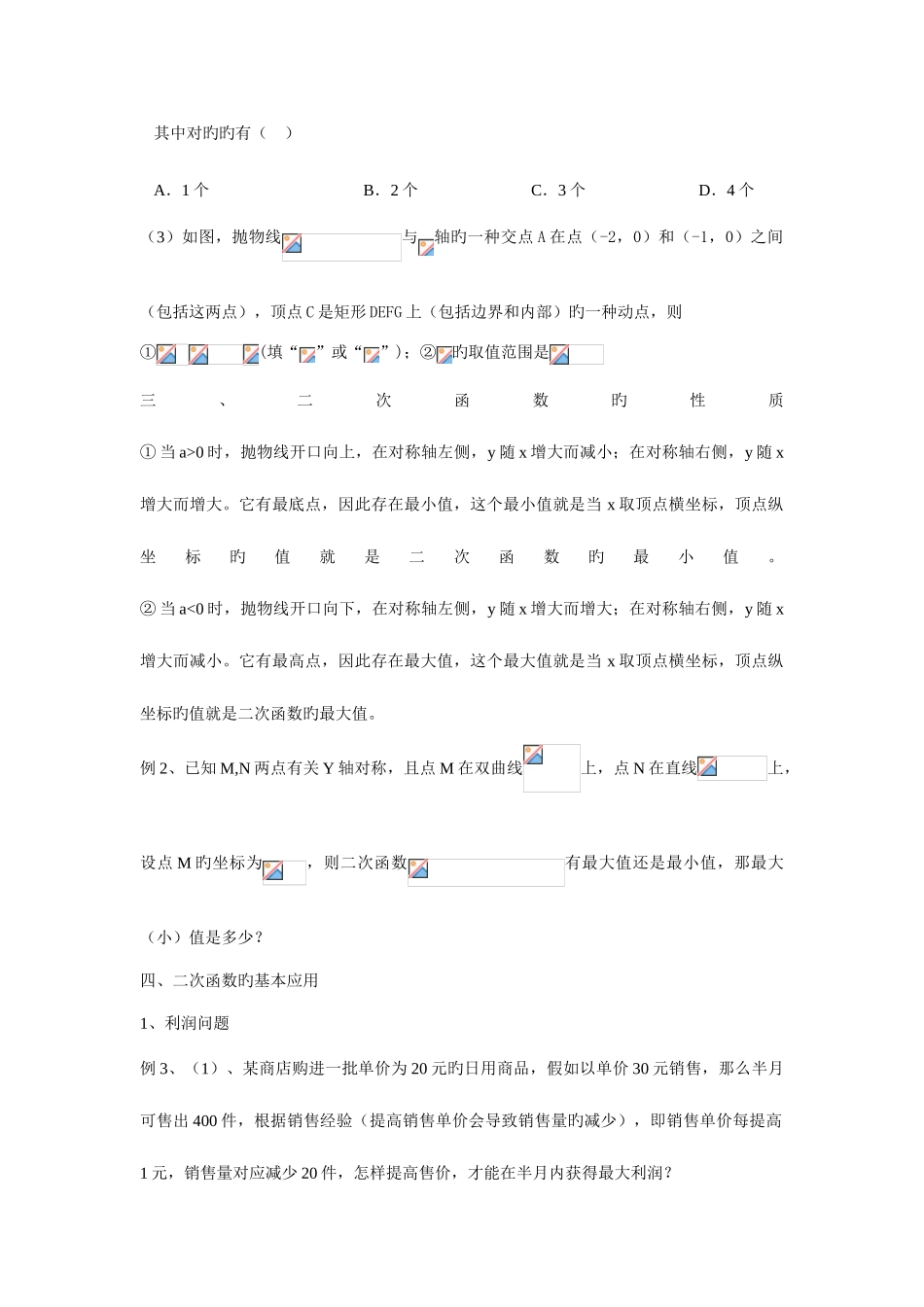 2025年杭州初三数学二次函数练习题复习题二次函数知识点_第3页