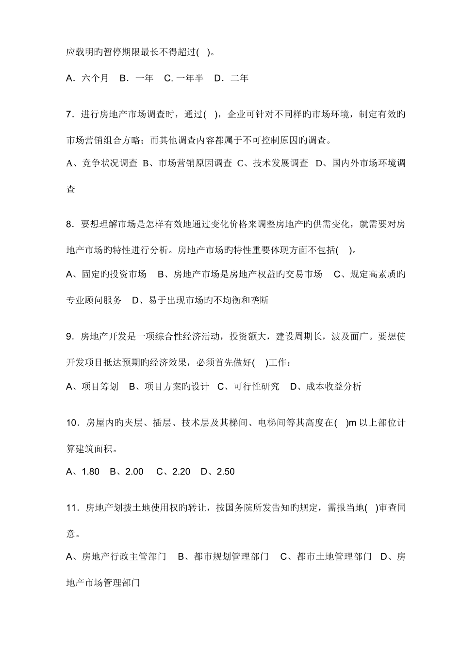 2025年招聘土建工程师笔试试题_第2页