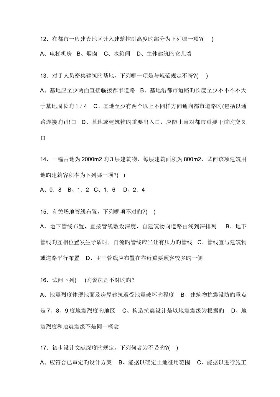 2025年招聘土建工程师笔试试题_第3页