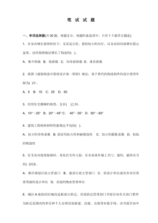 2025年招聘土建工程师笔试试题