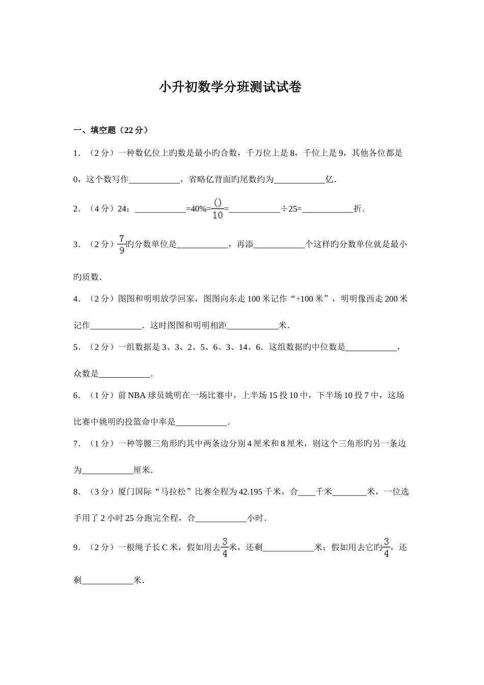 2025年浙江省宁波市镇海区小升初数学试卷_第1页
