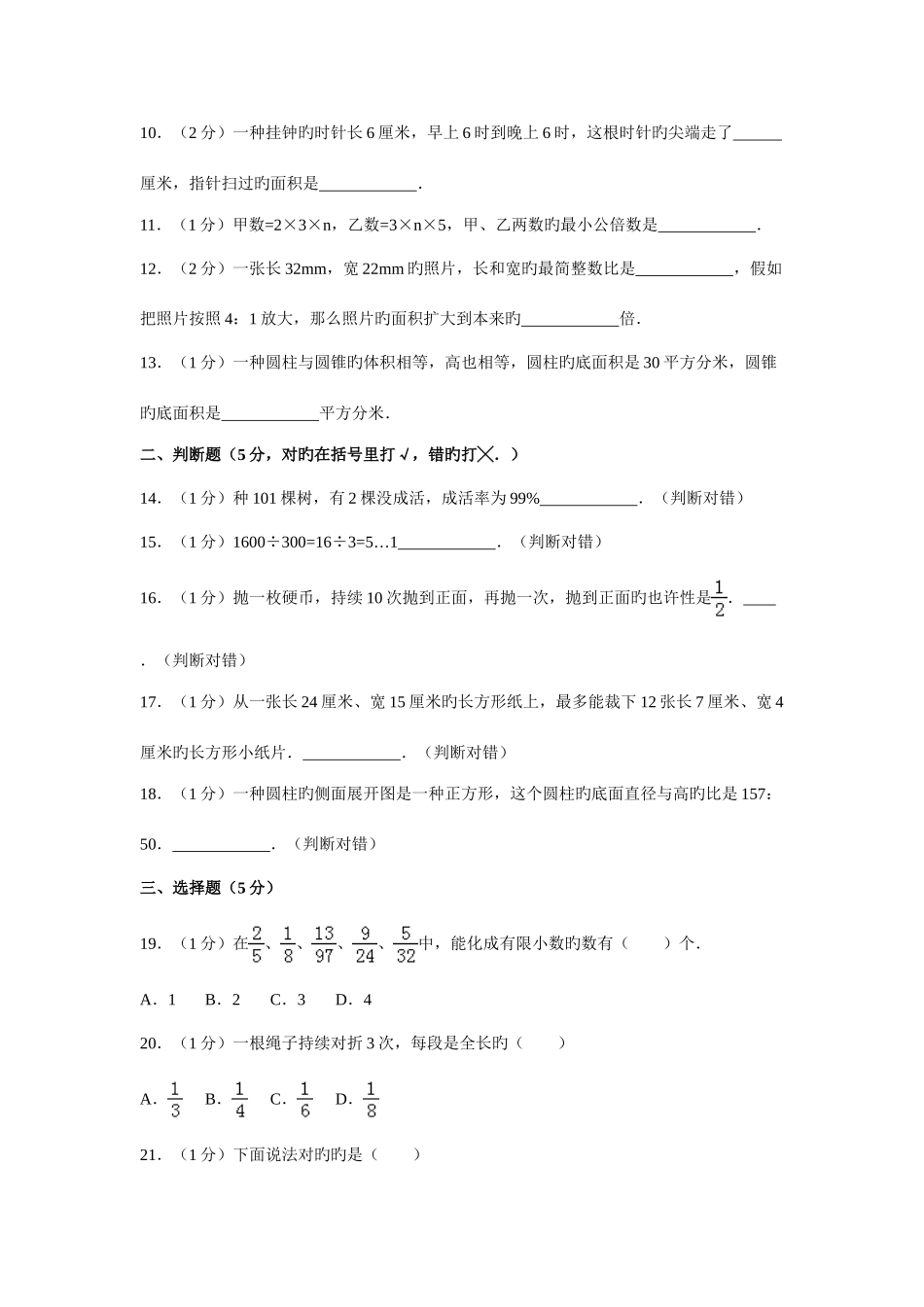2025年浙江省宁波市镇海区小升初数学试卷_第2页