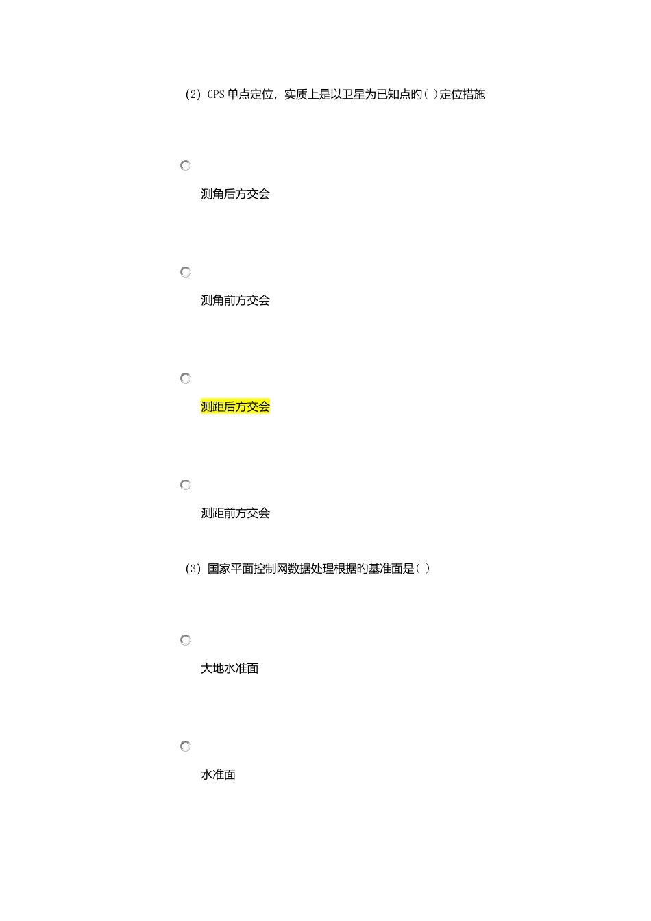 2025年水利工程检测员继续教育考试量测类部分答案_第2页