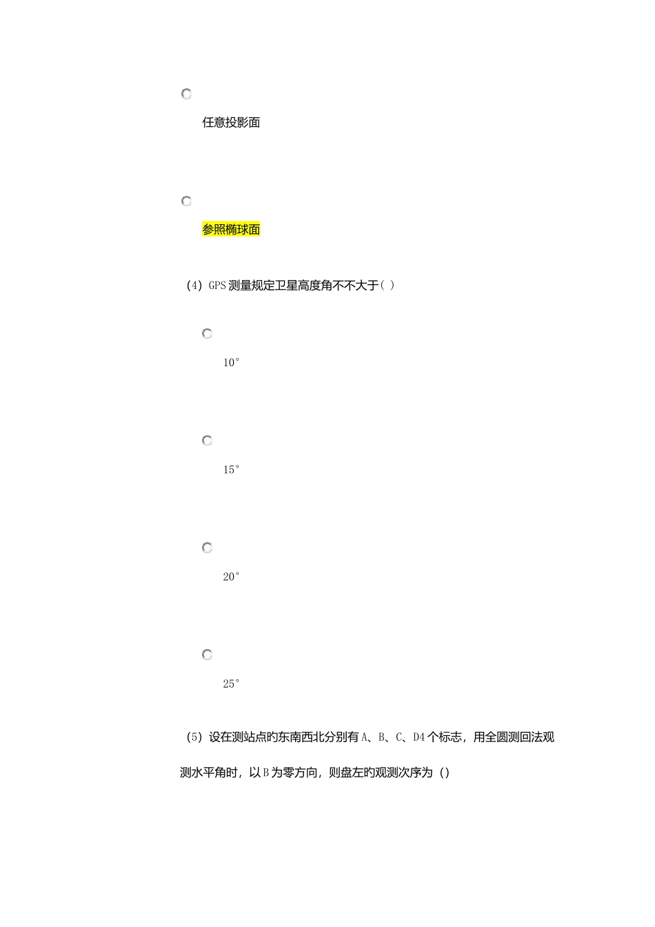 2025年水利工程检测员继续教育考试量测类部分答案_第3页