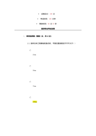 2025年水利工程检测员继续教育考试量测类部分答案