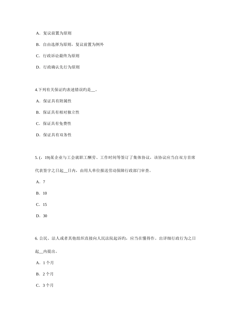 2025年江西省企业法律顾问行政赔偿的范围考试试题_第2页
