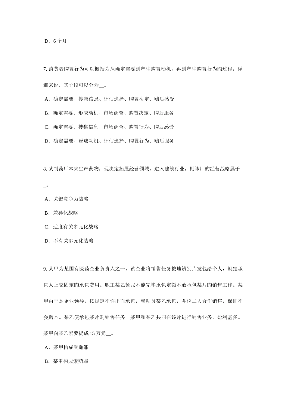 2025年江西省企业法律顾问行政赔偿的范围考试试题_第3页