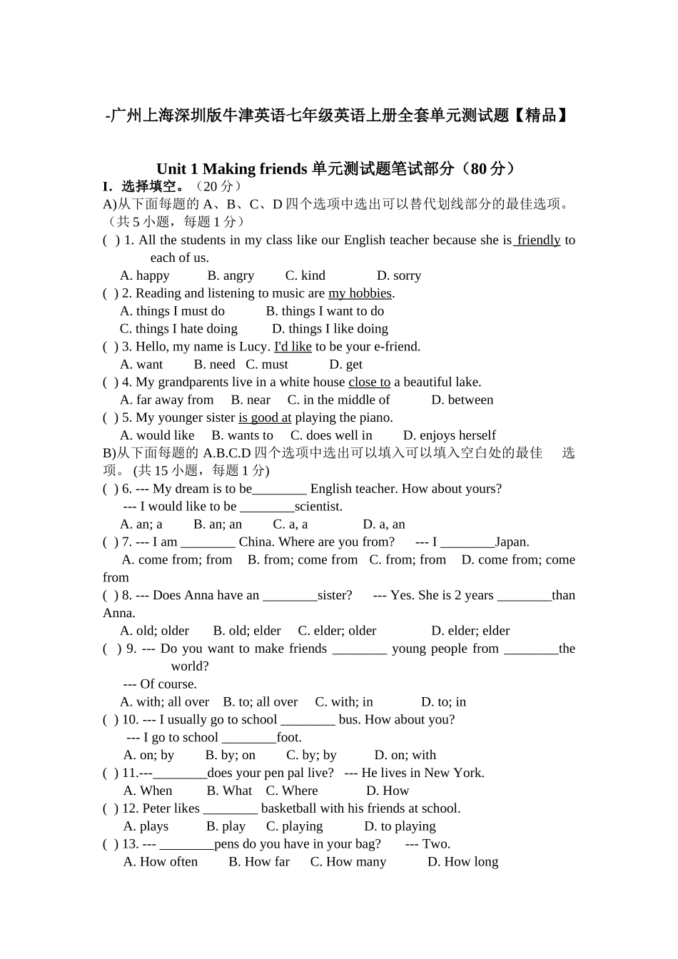 2025年广州上海深圳版牛津英语七年级英语上册全套单元测试题毕业设计正文_第1页