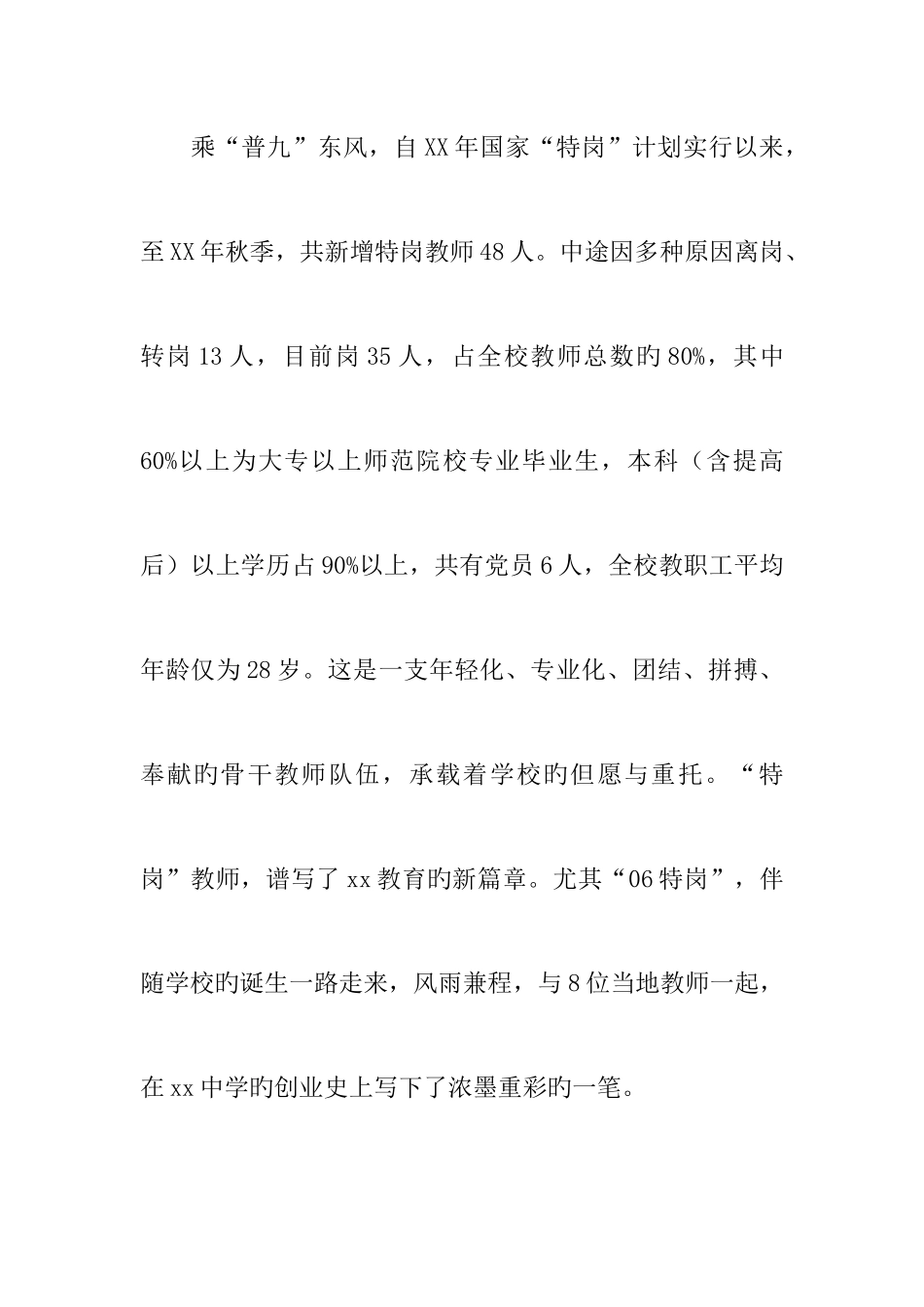 2025年特岗教师管理汇报交流材料_第2页