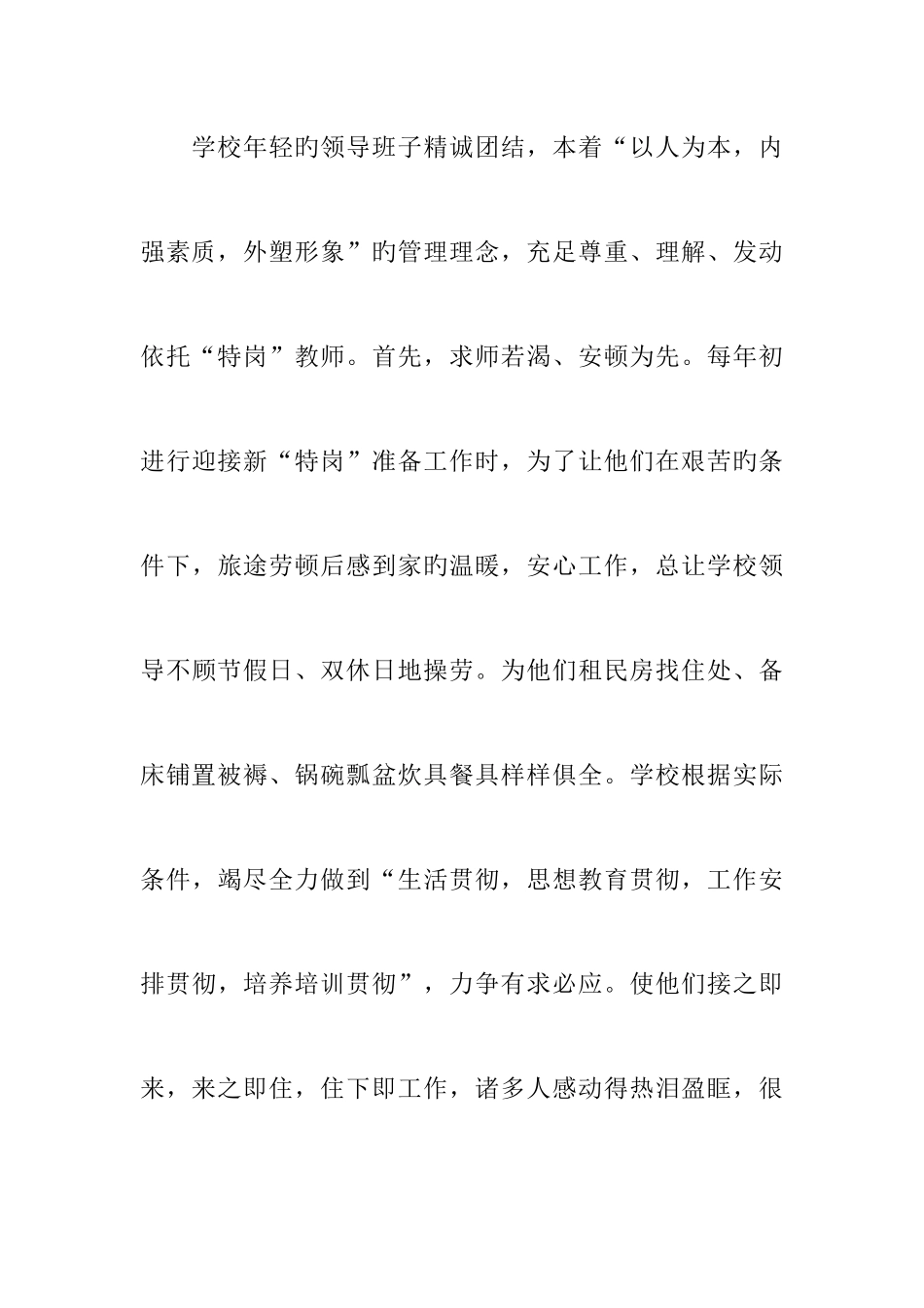 2025年特岗教师管理汇报交流材料_第3页