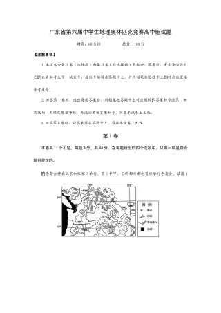 2025年广东省第六届中学生地理奥林匹克竞赛试题高中组