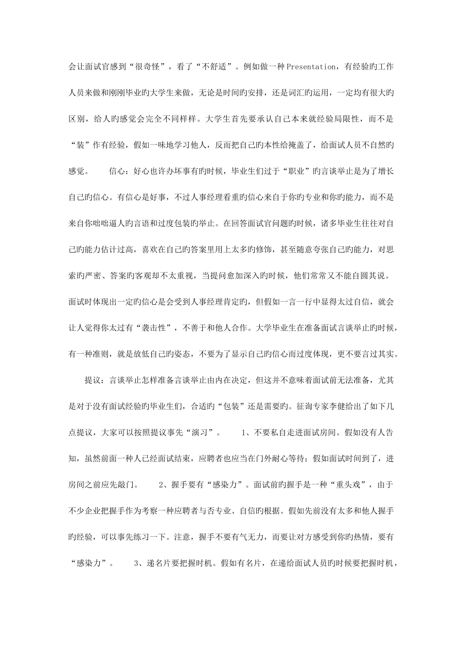 2025年求职面试前的准备言谈举止篇_第2页