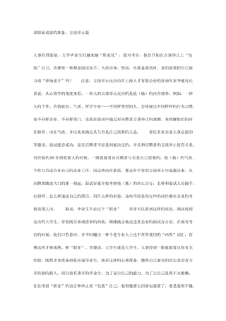 2025年求职面试前的准备言谈举止篇