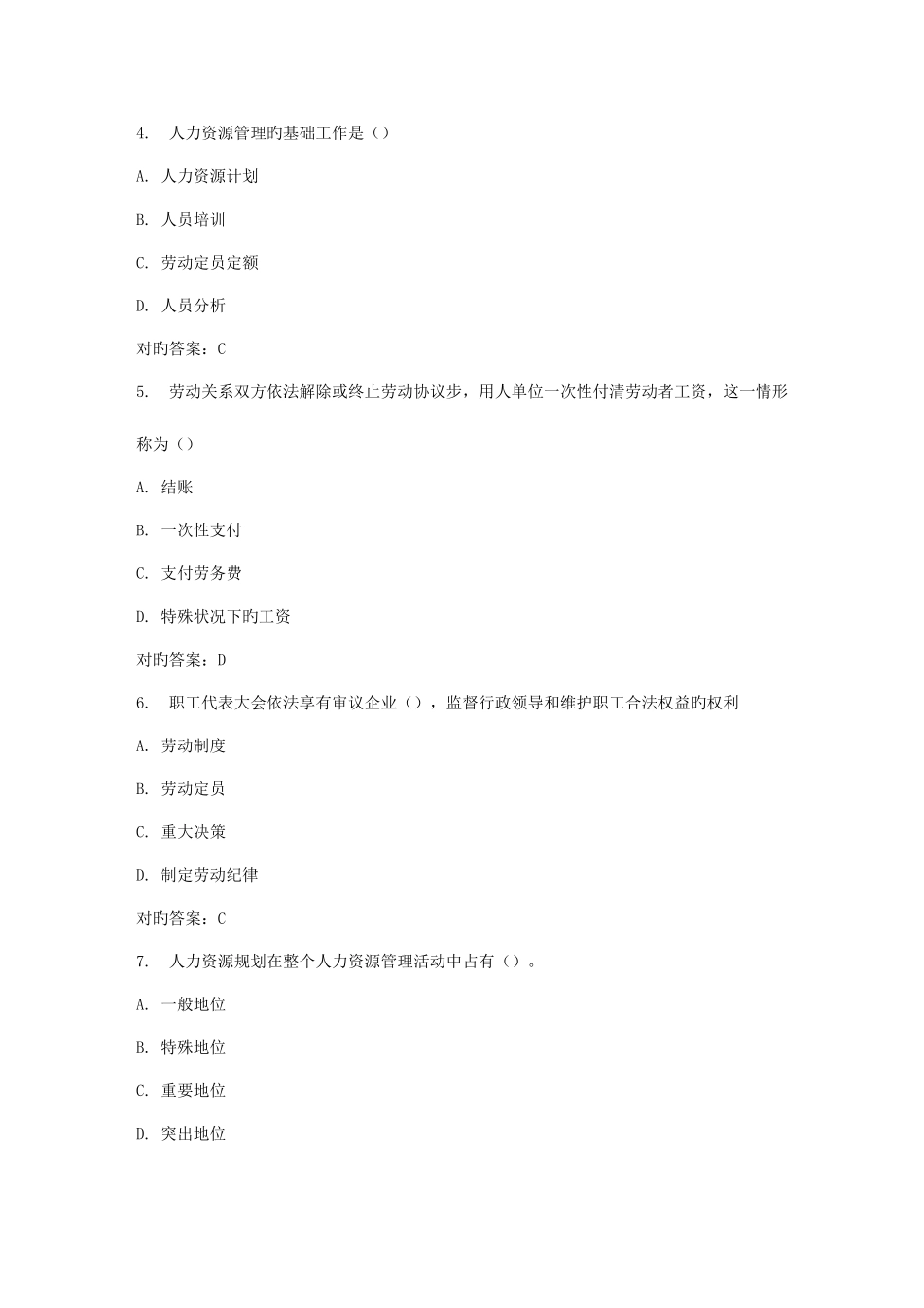 2025年春福师人力资源管理学在线作业一_第2页