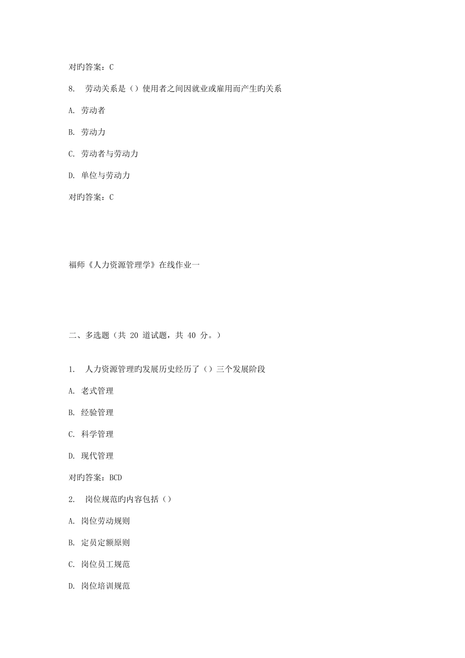 2025年春福师人力资源管理学在线作业一_第3页