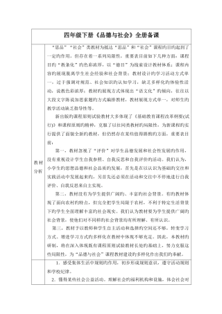 2025年泰山版四年级品德与社会下册全册教案