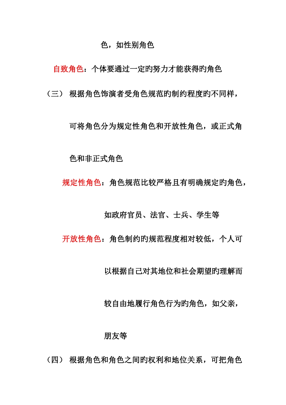 2025年社会心理学社会角色知识点_第3页