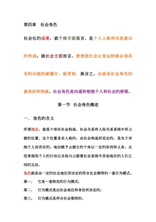 2025年社会心理学社会角色知识点