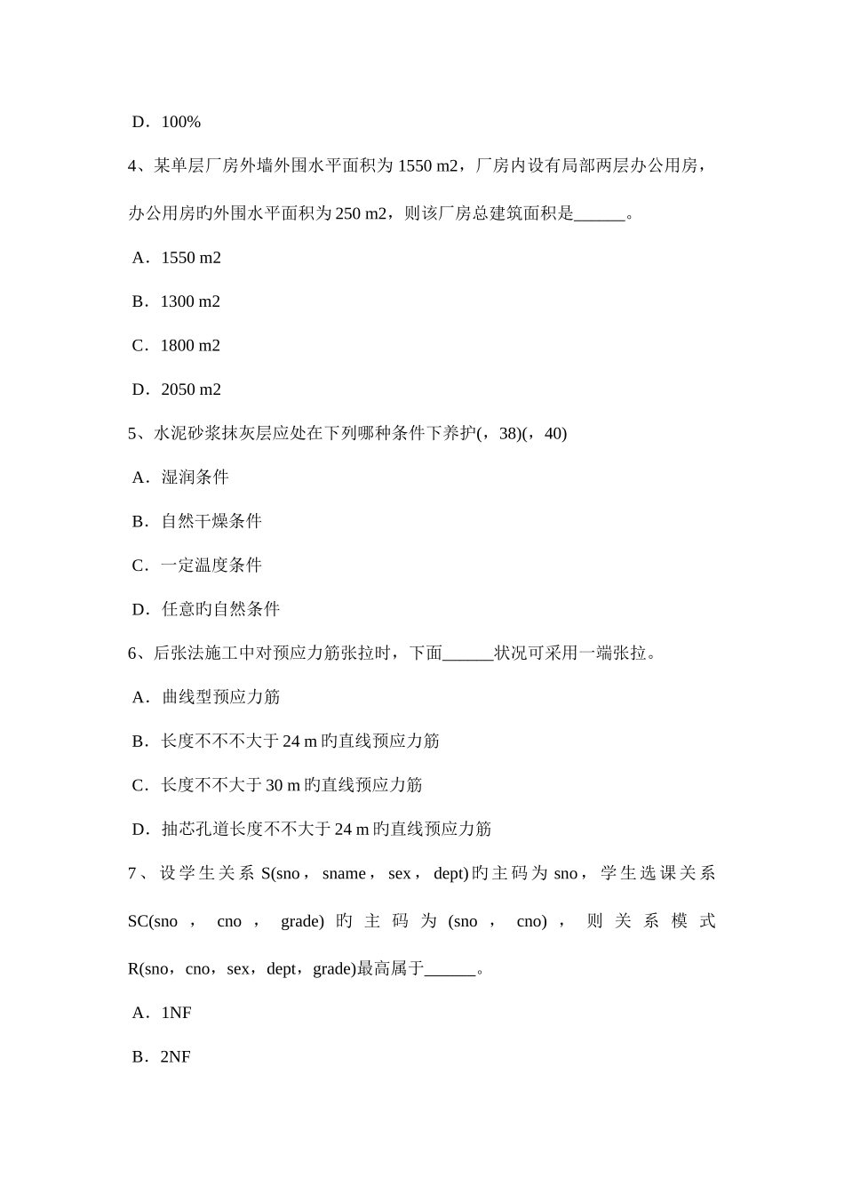 2025年海南省一级建筑师材料与构造外墙渗漏原考试题_第2页